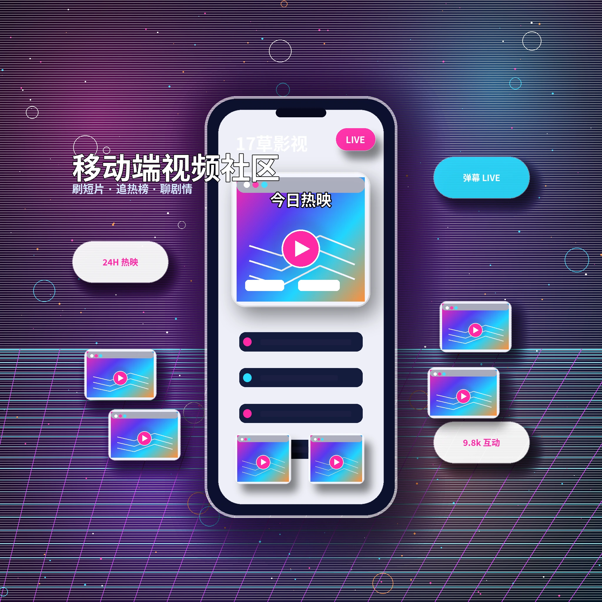 17c APP服务与视频社区界面展示